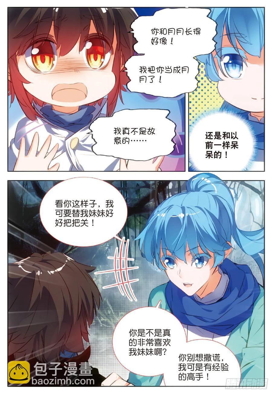 第七十五话 玄月？玄日-第77话