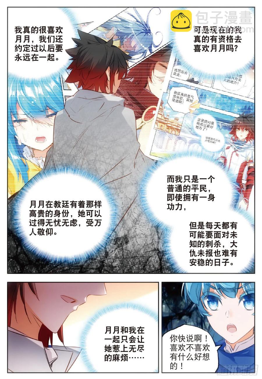 第七十五话 玄月？玄日-第77话
