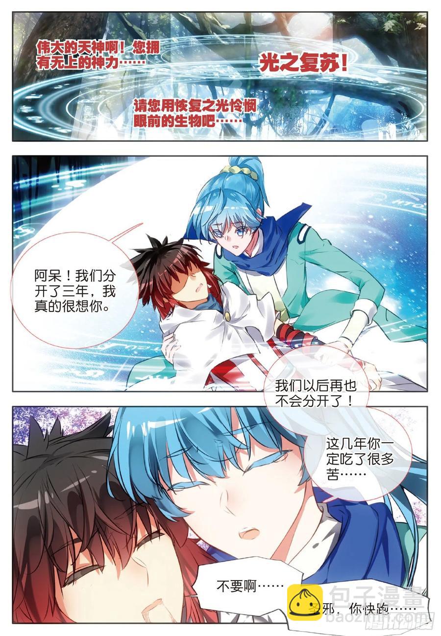 第七十五话 玄月？玄日-第77话