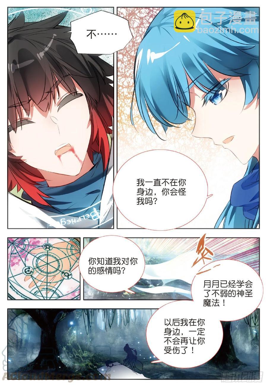 第七十五话 玄月？玄日-第77话