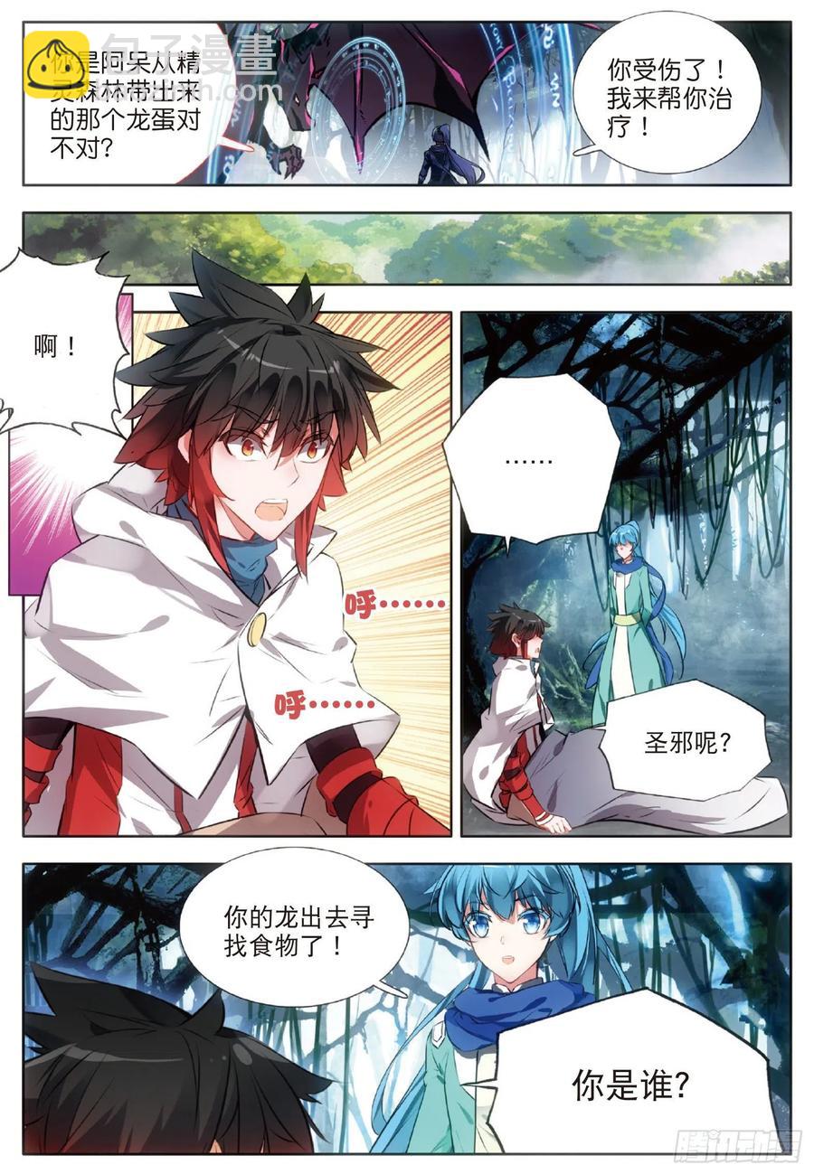 第七十五话 玄月？玄日-第77话