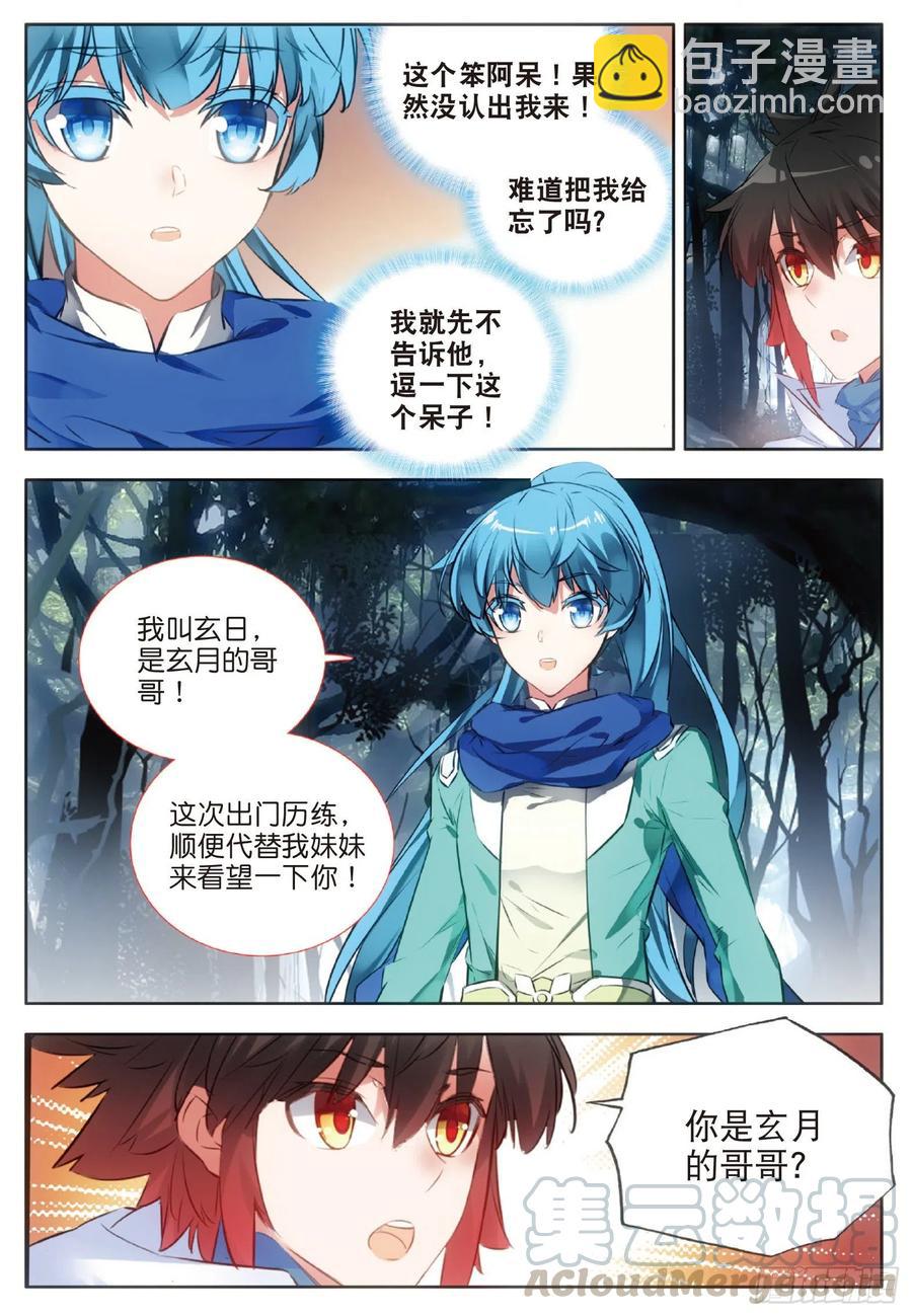 第七十五话 玄月？玄日-第77话