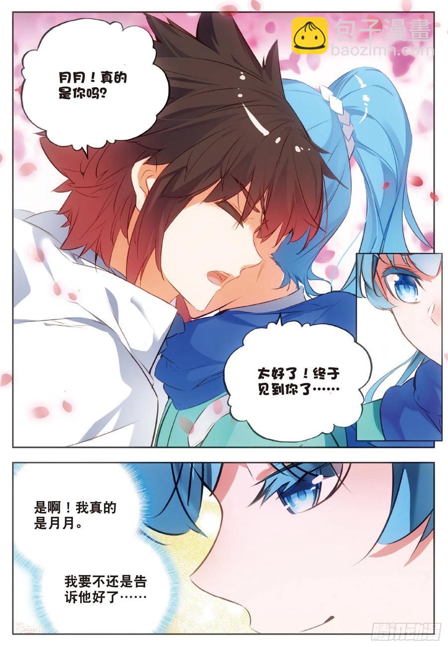 第七十五话 玄月？玄日-第77话