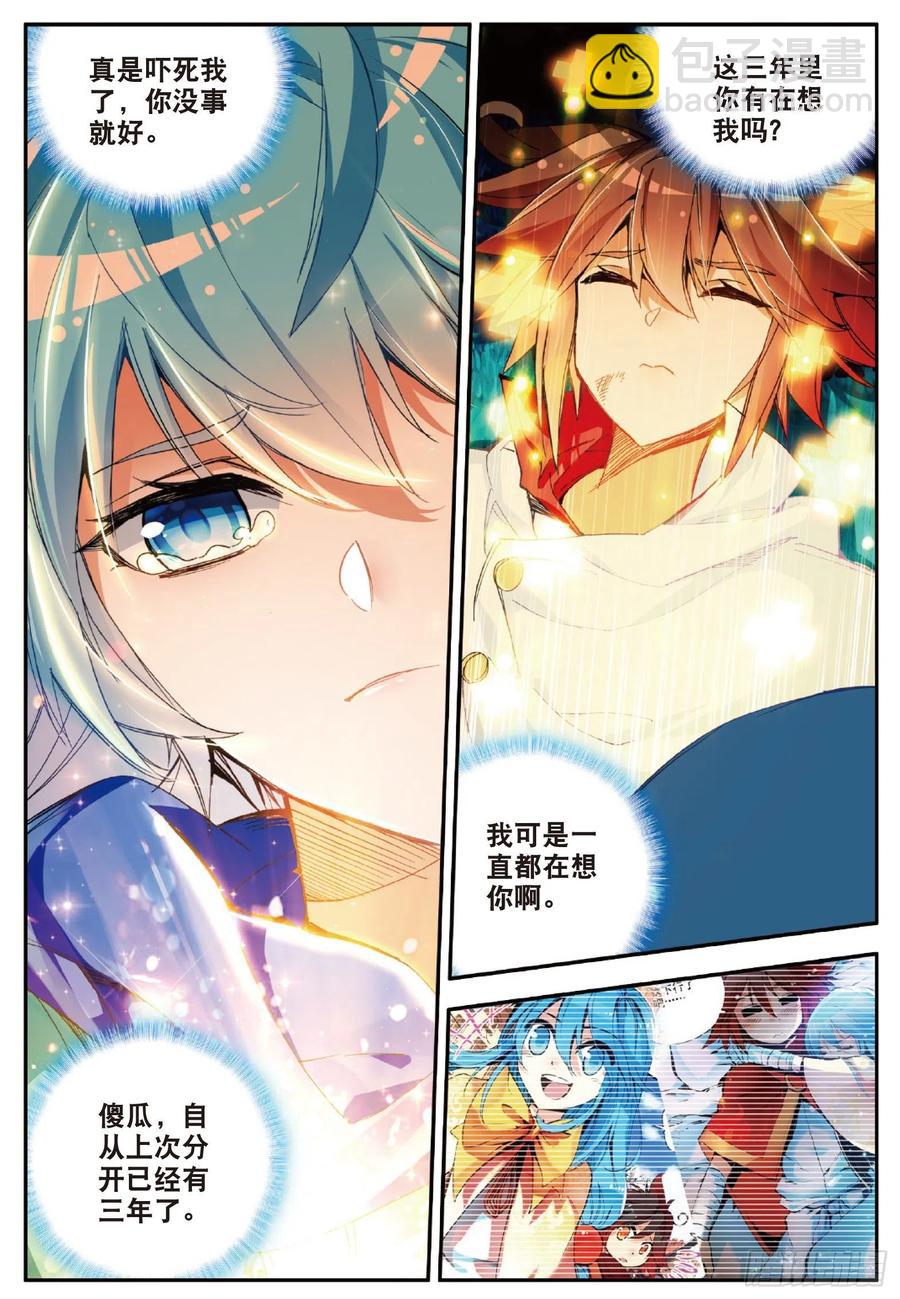 番外 似曾相识-第79话