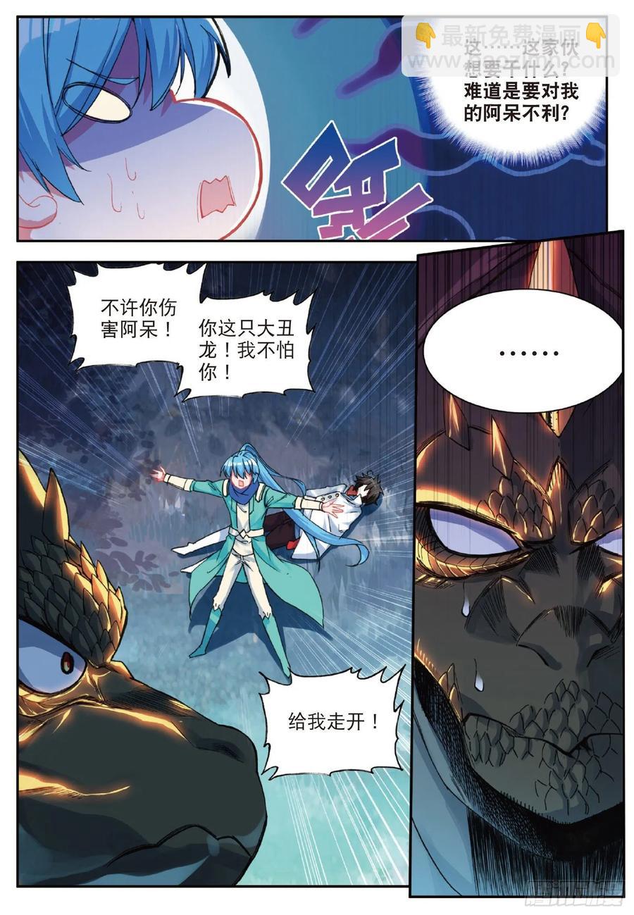 番外 似曾相识-第79话