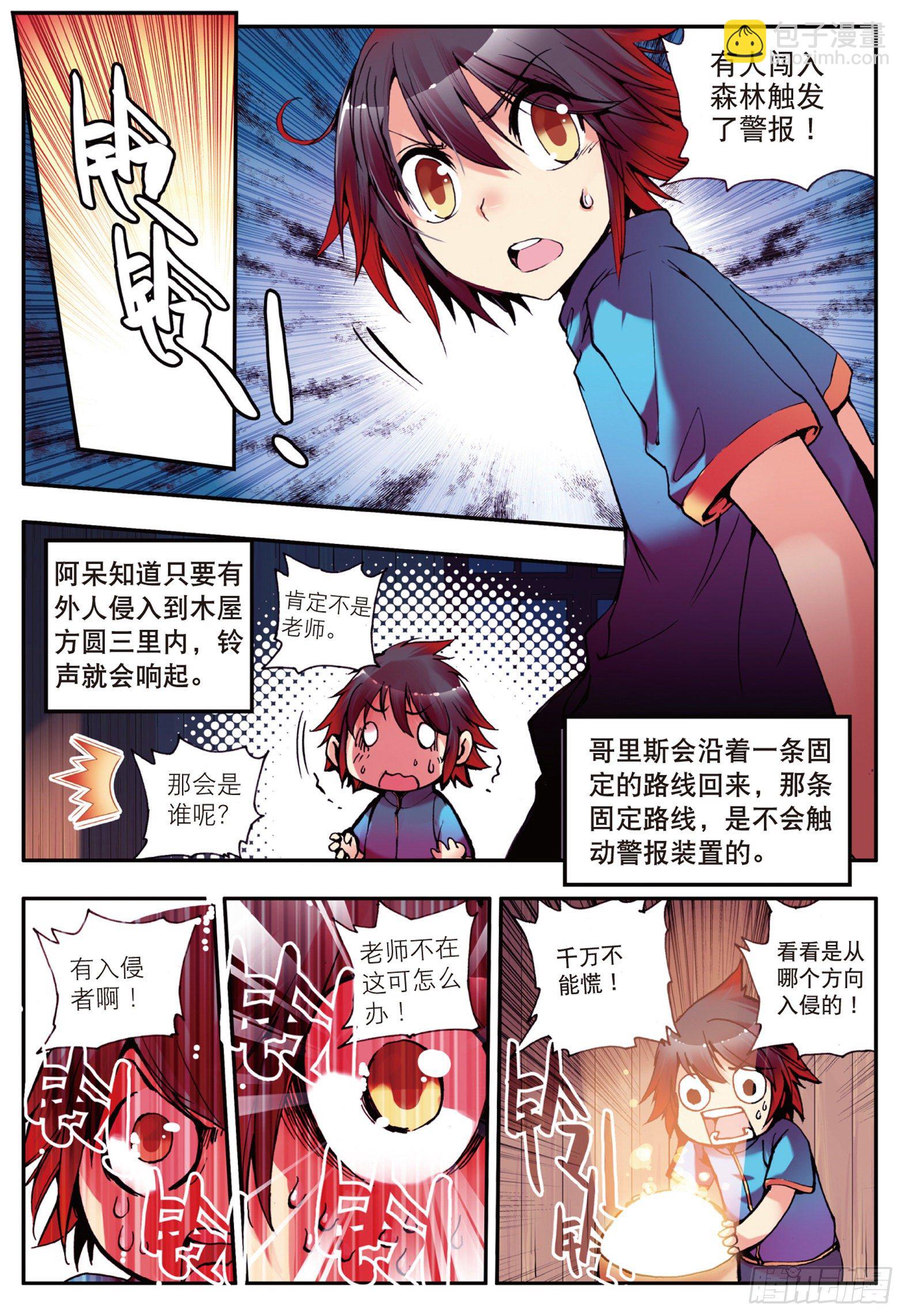 第八话 冥王一闪-第9话