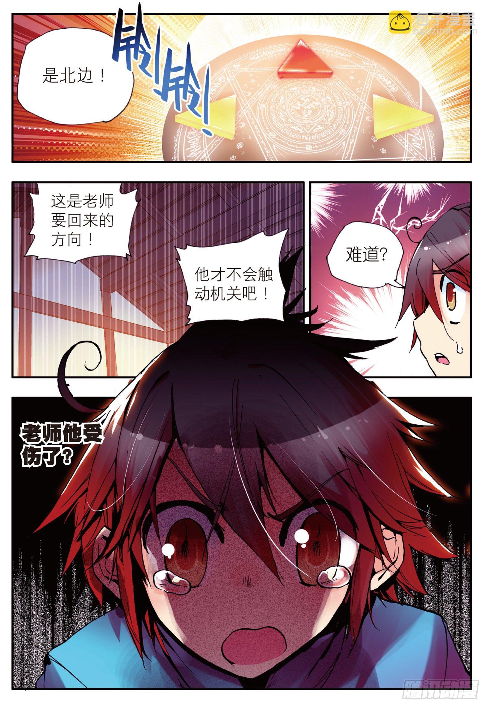 第八话 冥王一闪-第9话