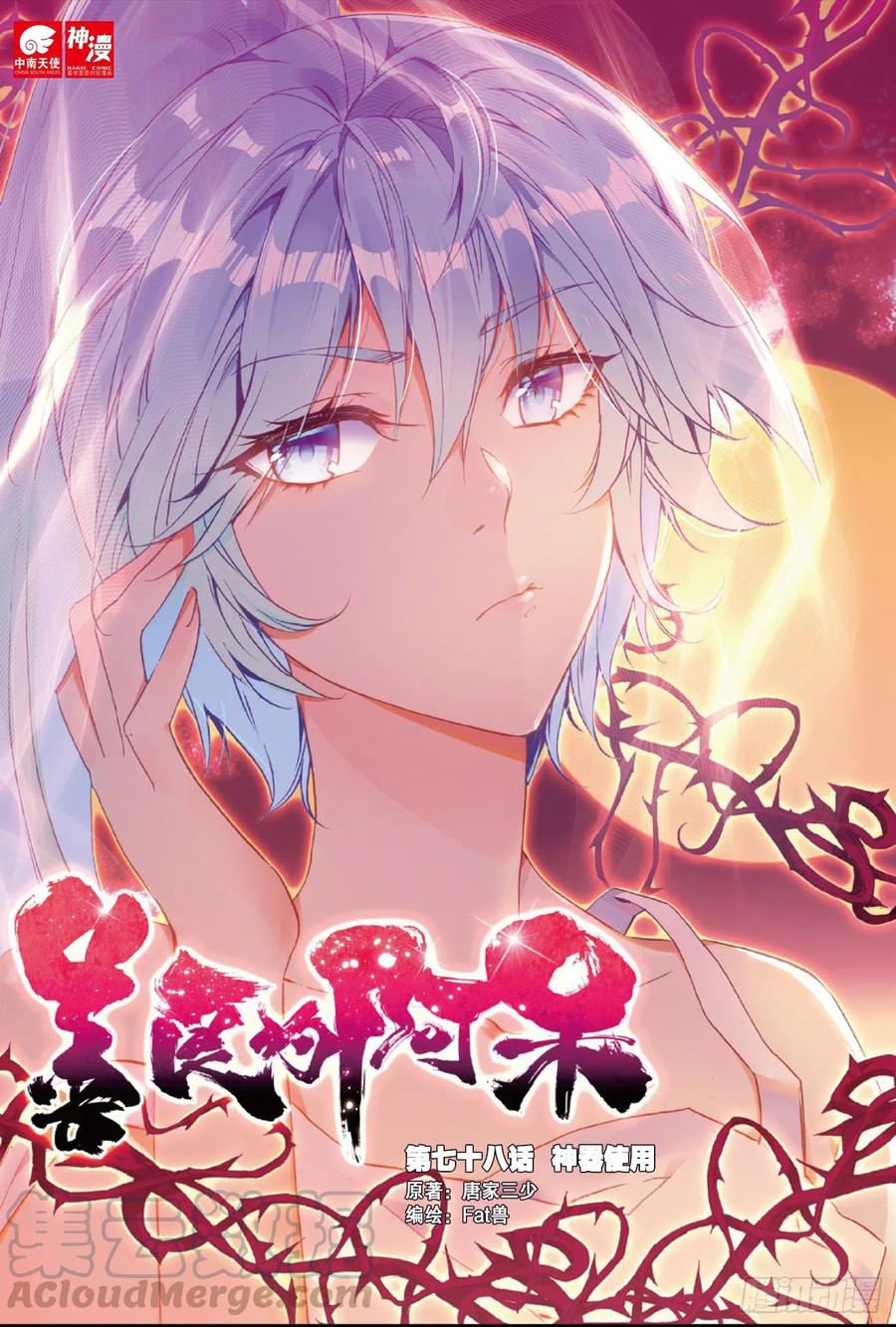第七十八话 神器使用-第81话
