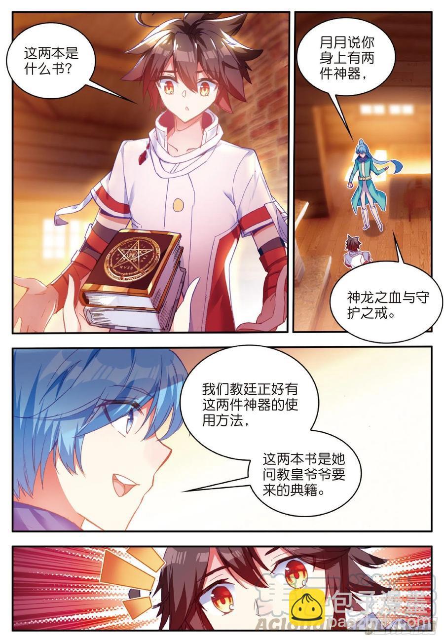 第七十八话 神器使用-第81话