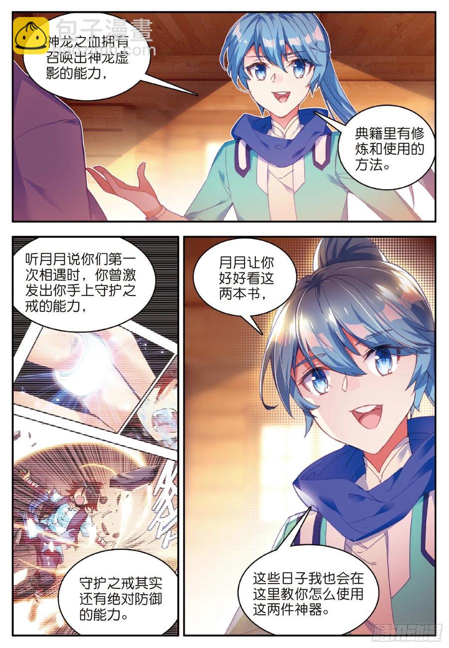第七十八话 神器使用-第81话