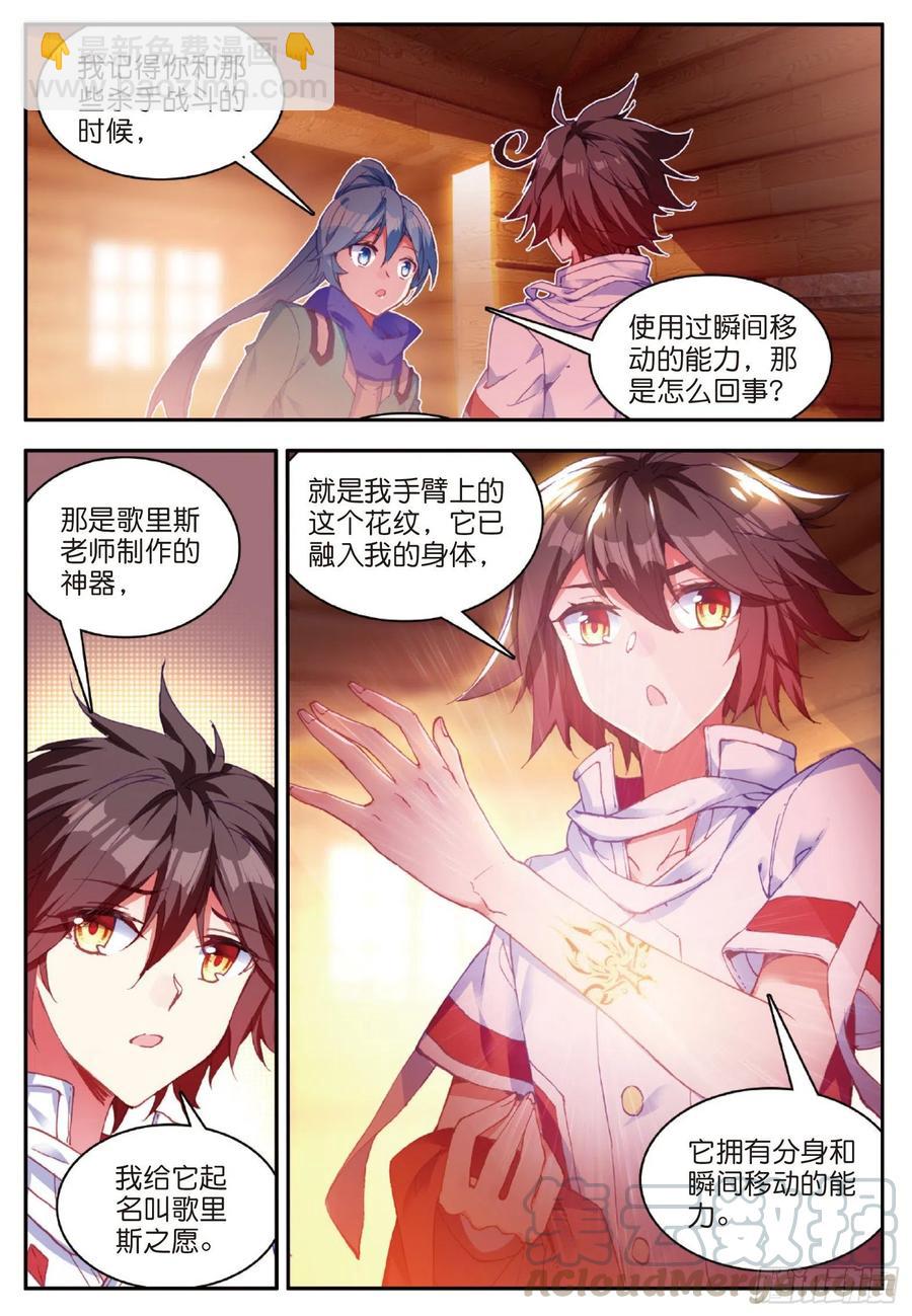 第七十八话 神器使用-第81话