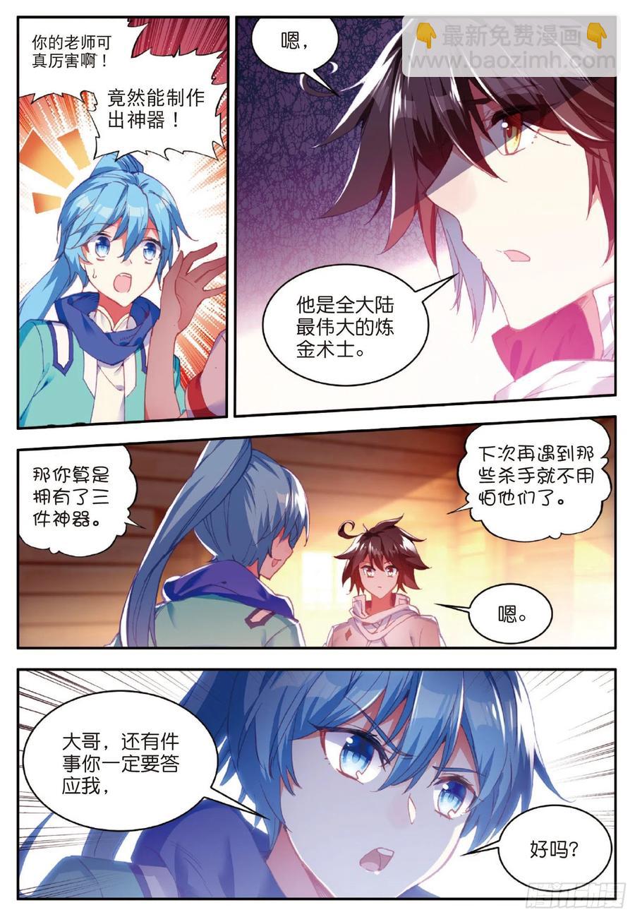 第七十八话 神器使用-第81话