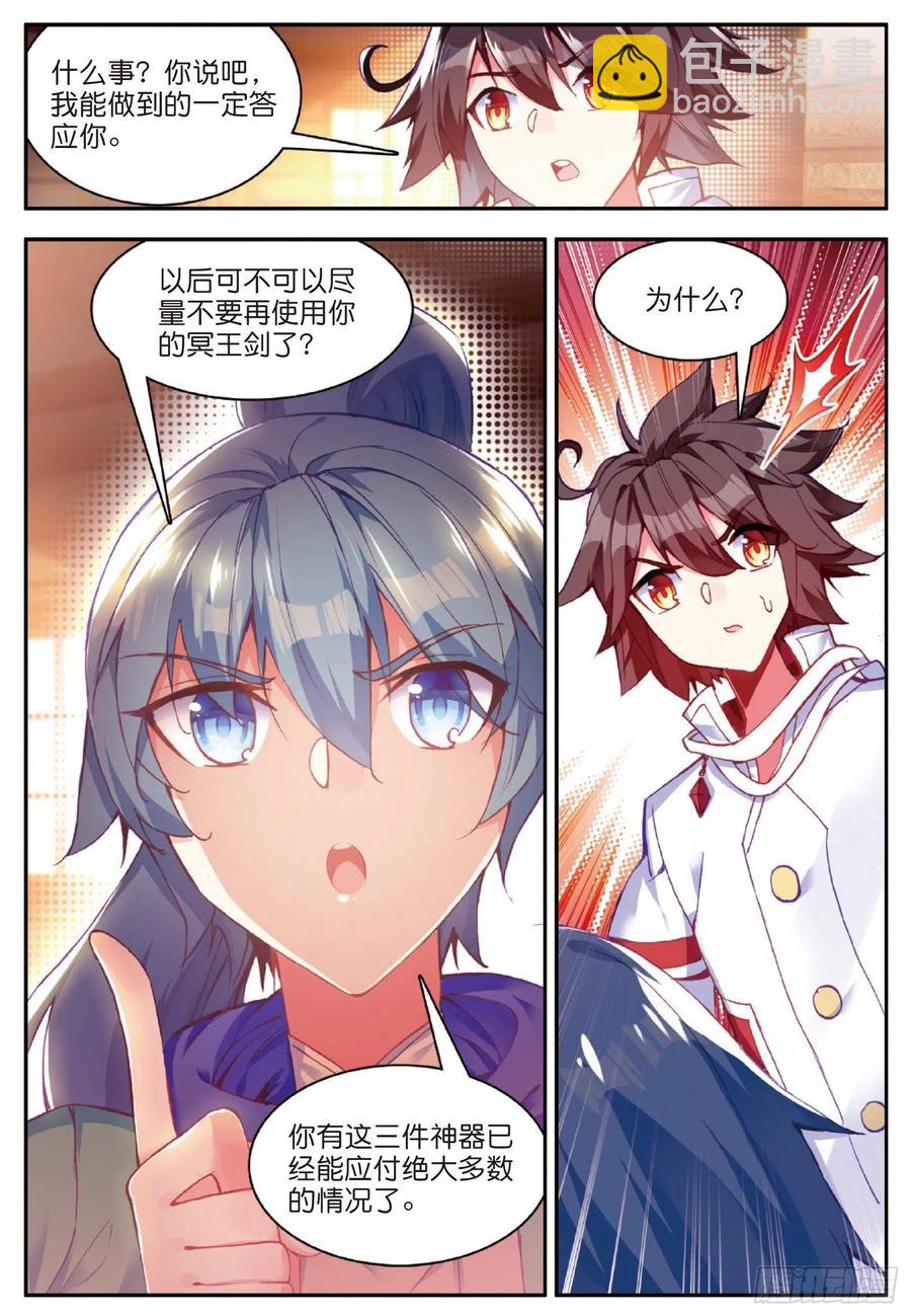 第七十八话 神器使用-第81话