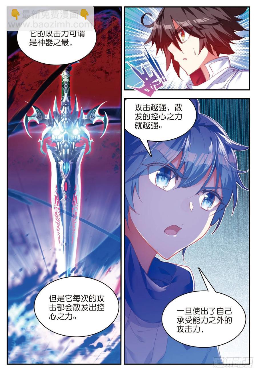 第七十八话 神器使用-第81话
