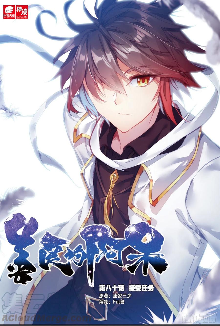 第八十话 接受任务-第83话