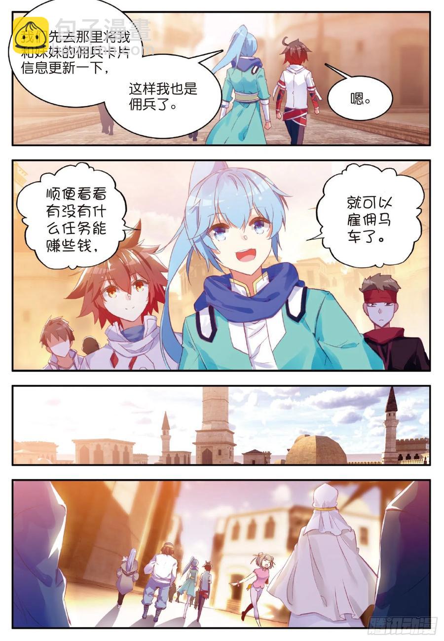 第八十话 接受任务-第83话