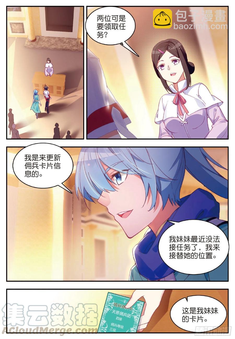 第八十话 接受任务-第83话