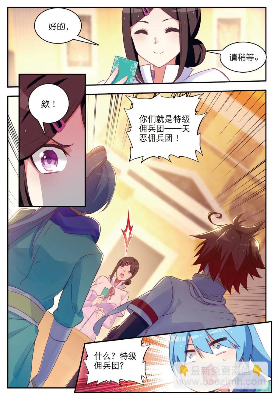 第八十话 接受任务-第83话