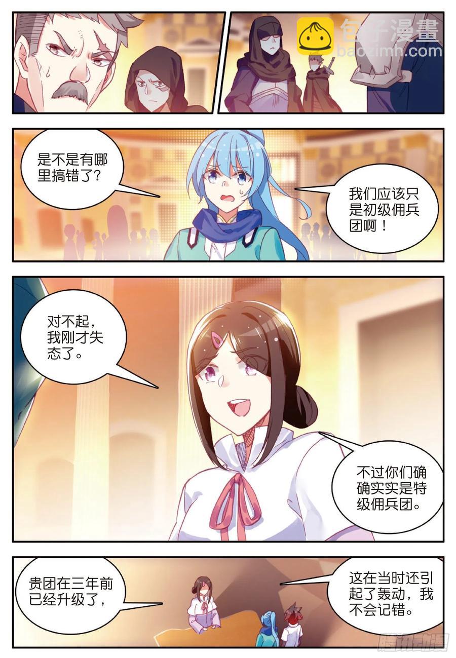 第八十话 接受任务-第83话