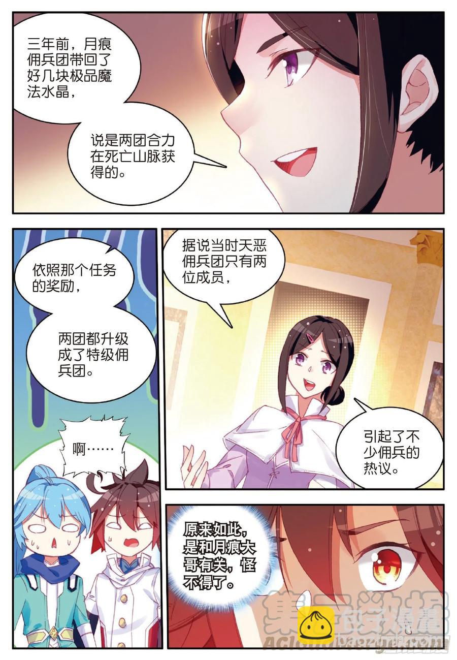 第八十话 接受任务-第83话