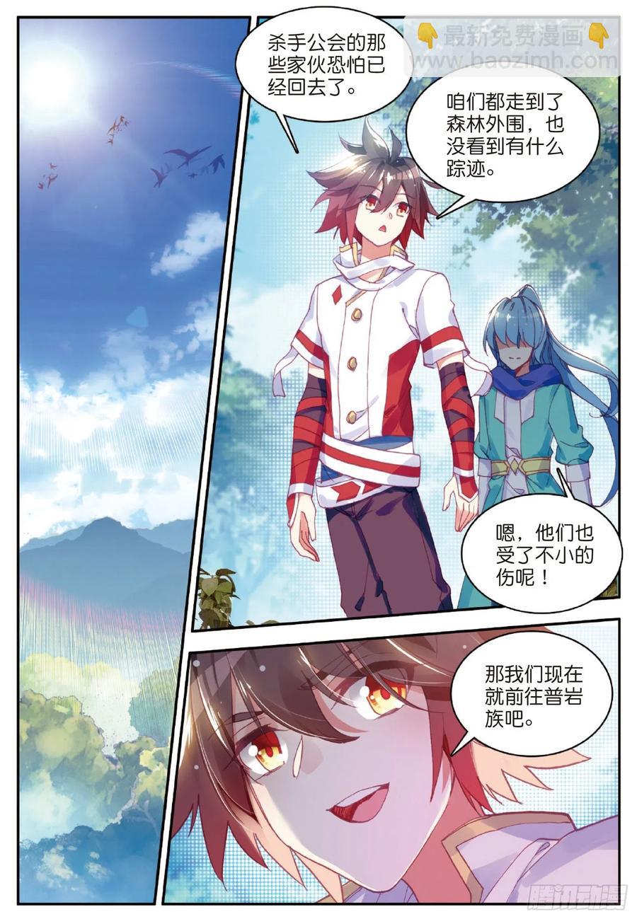 第八十话 接受任务-第83话