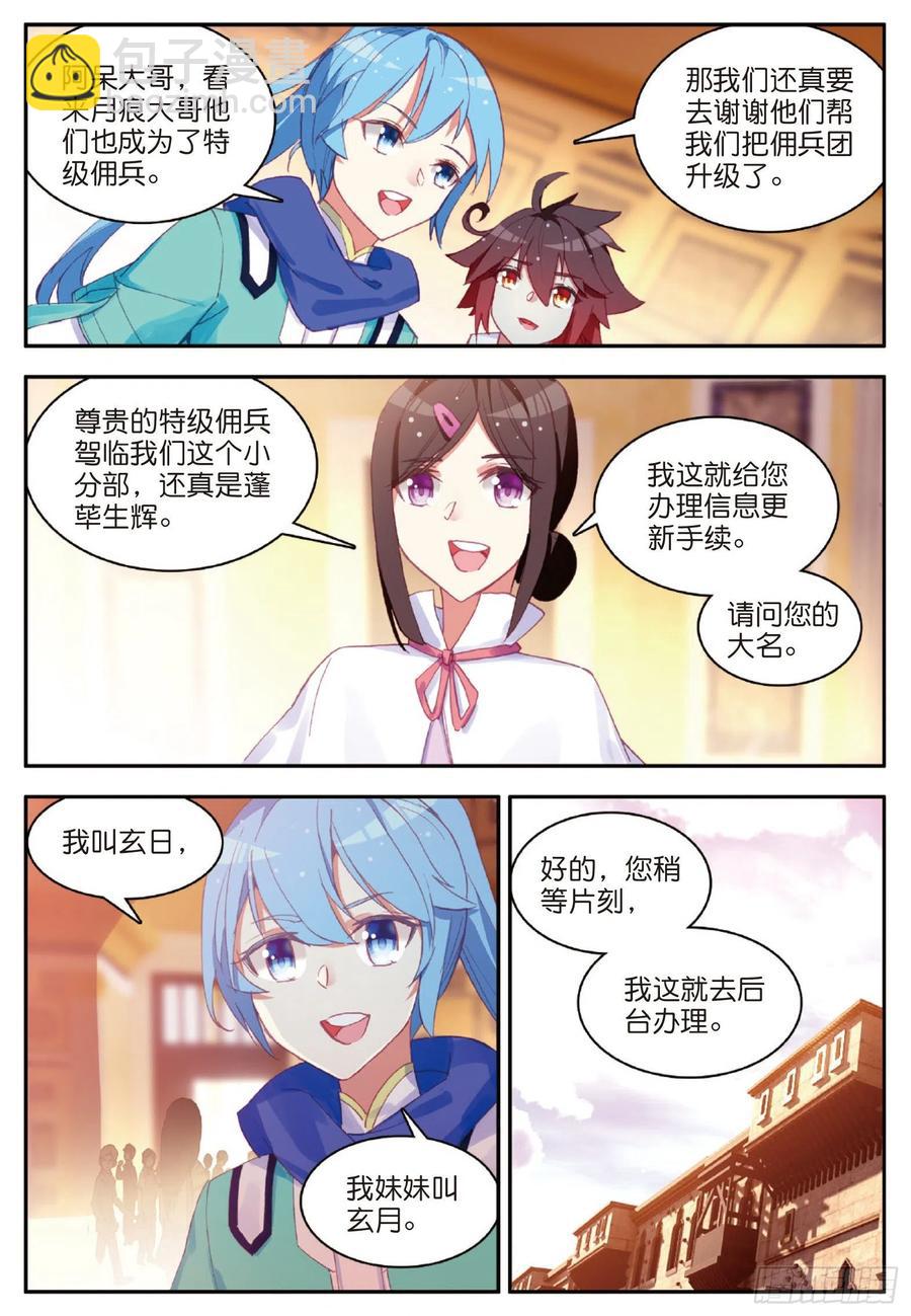 第八十话 接受任务-第83话