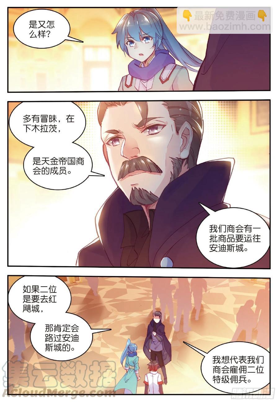 第八十话 接受任务-第83话