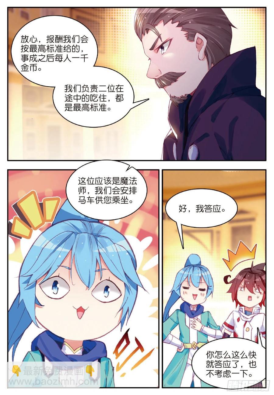 第八十话 接受任务-第83话