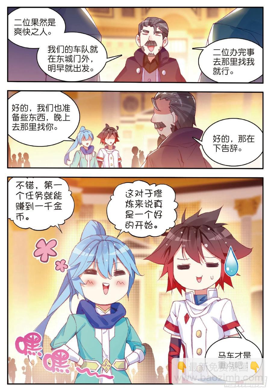 第八十话 接受任务-第83话