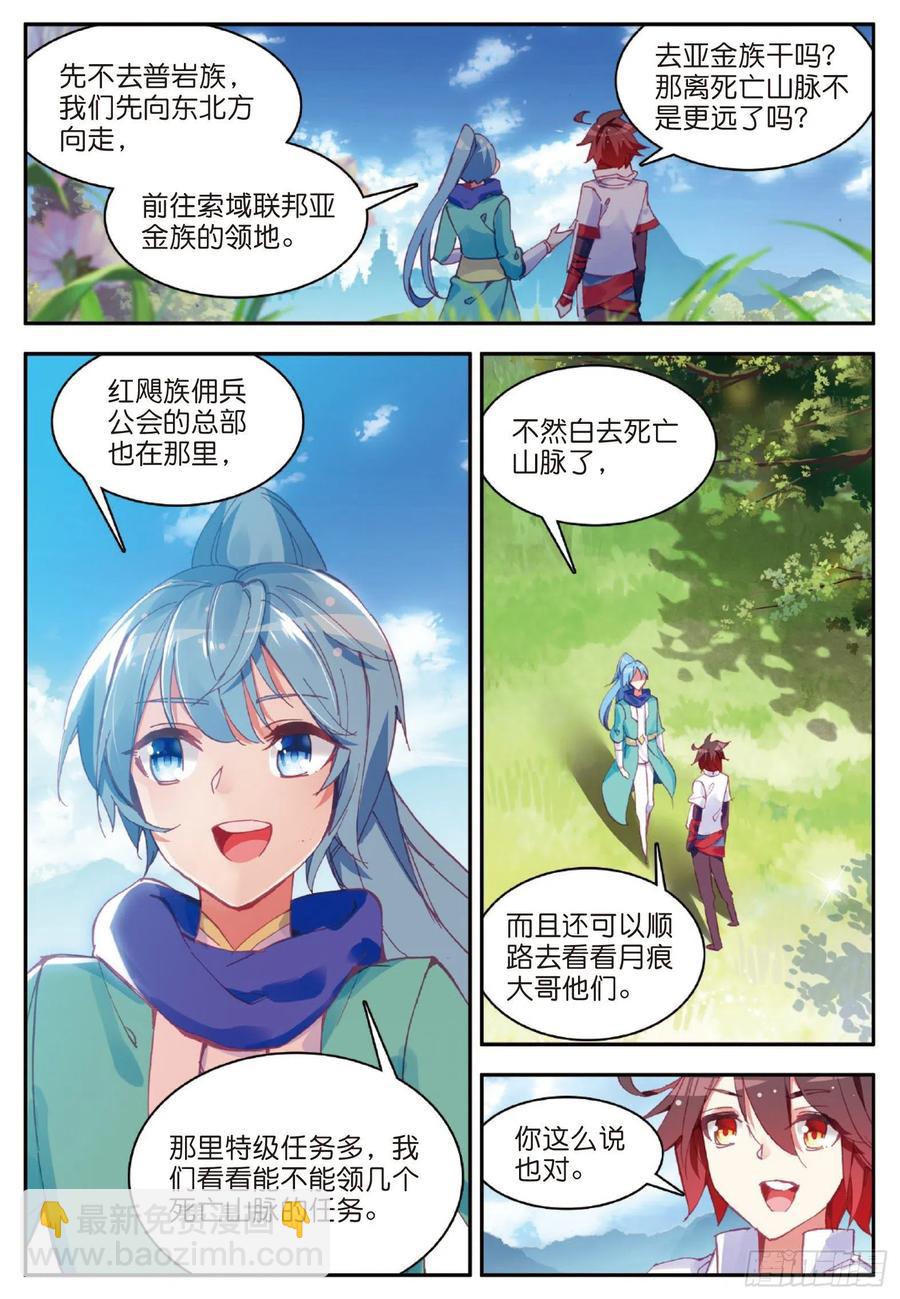第八十话 接受任务-第83话
