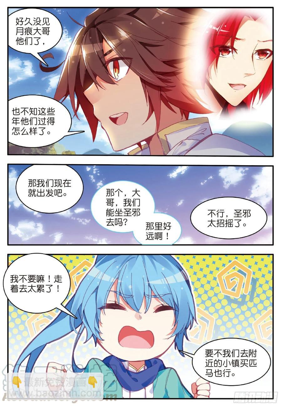 第八十话 接受任务-第83话