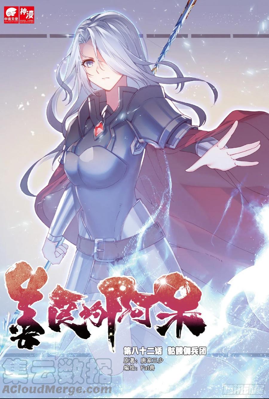第八十二话 骷髅佣兵团-第85话