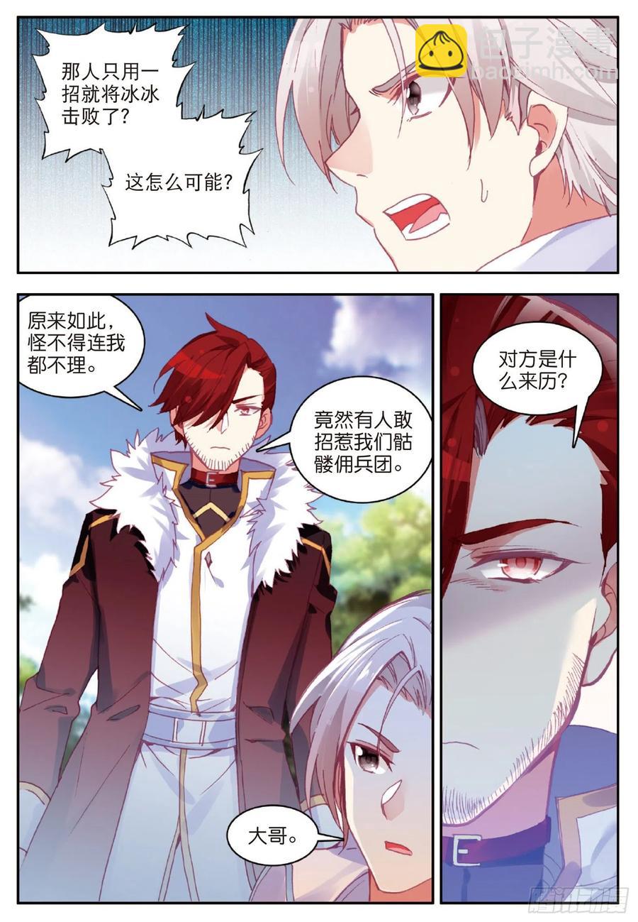 第八十二话 骷髅佣兵团-第85话