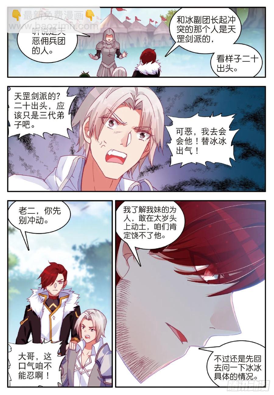 第八十二话 骷髅佣兵团-第85话
