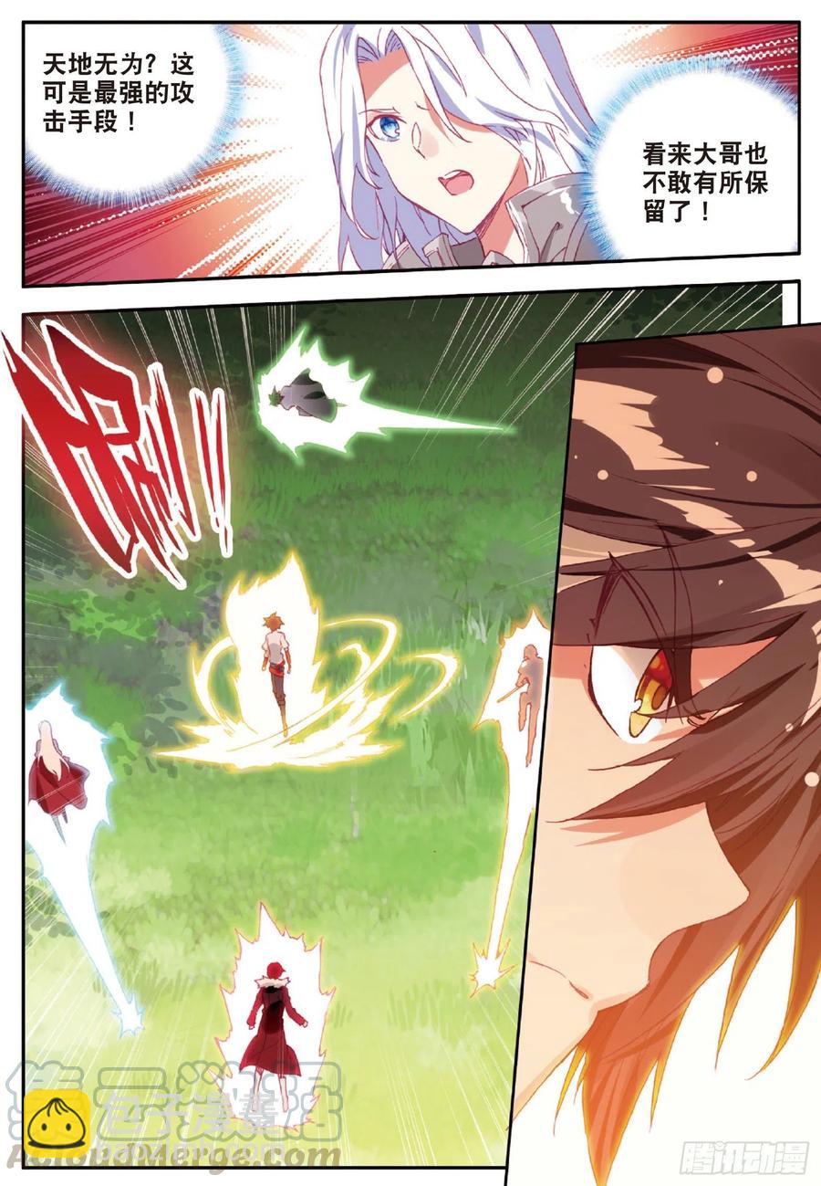 第八十四话 四元素阵-第87话