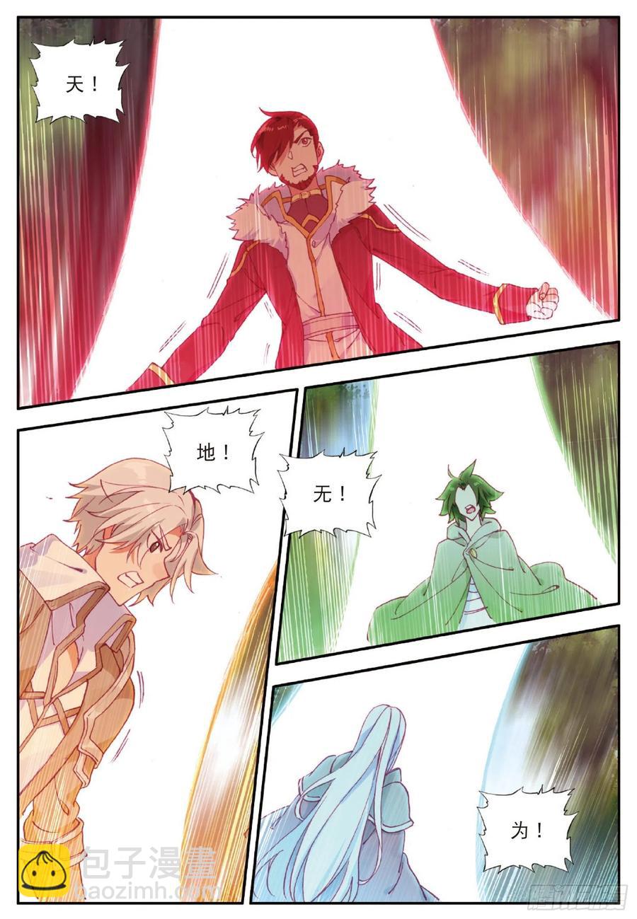 第八十四话 四元素阵-第87话