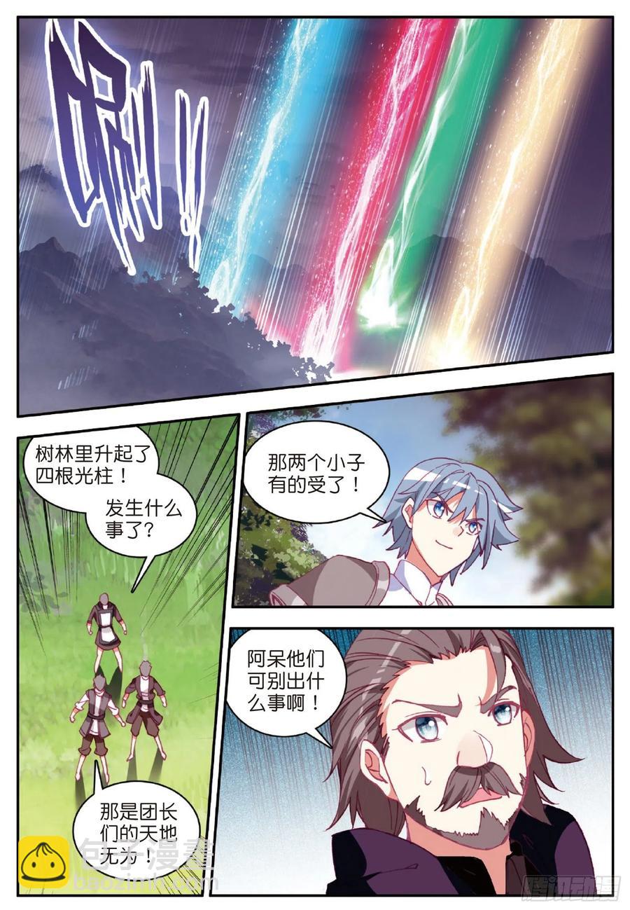 第八十四话 四元素阵-第87话