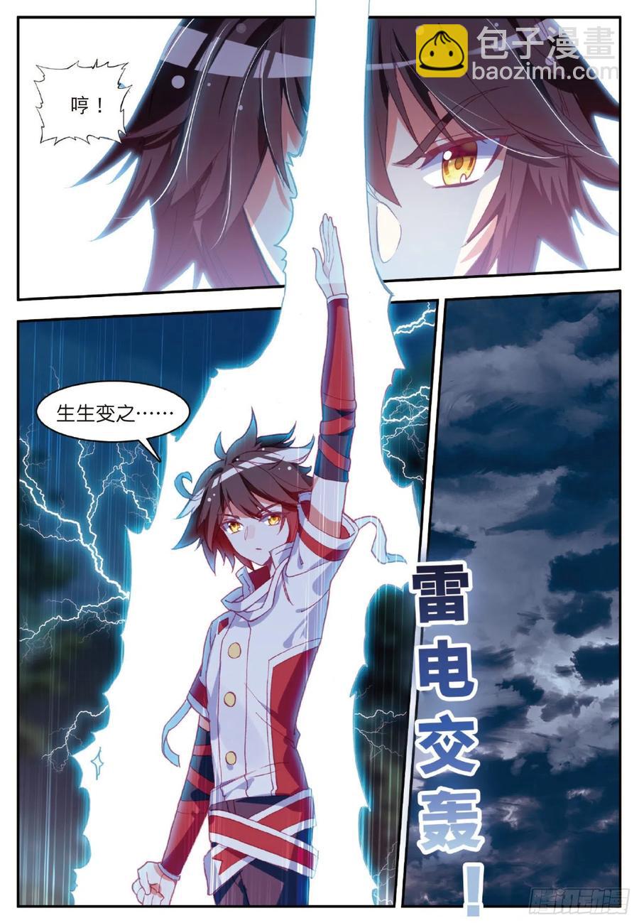 第八十四话 四元素阵-第87话