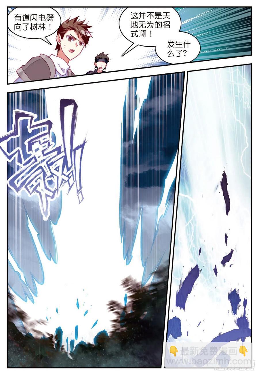 第八十四话 四元素阵-第87话