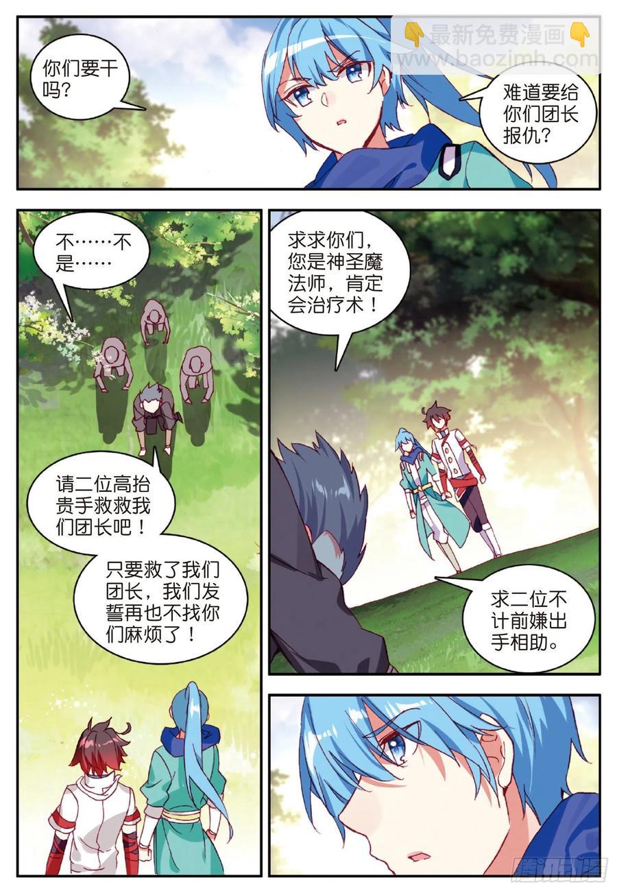 第八十四话 四元素阵-第87话
