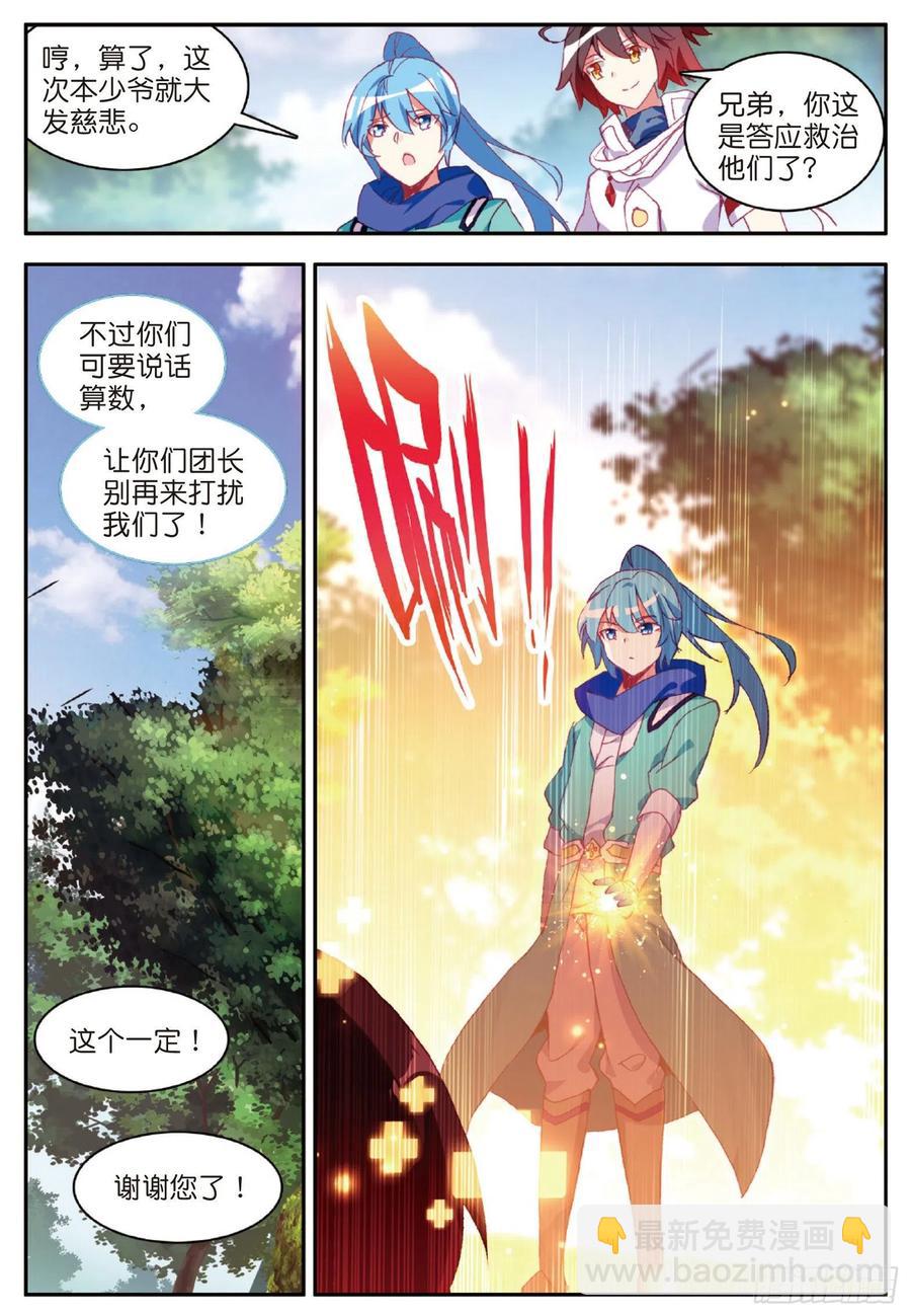 第八十四话 四元素阵-第87话