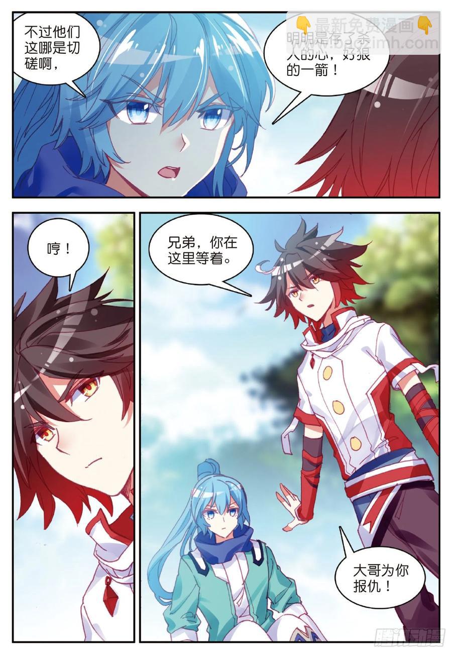 第八十四话 四元素阵-第87话