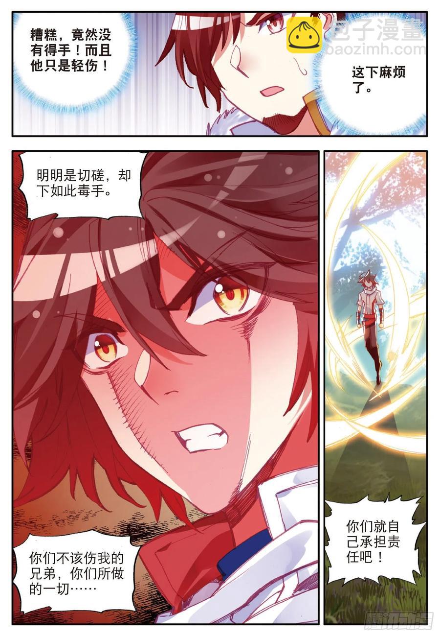 第八十四话 四元素阵-第87话