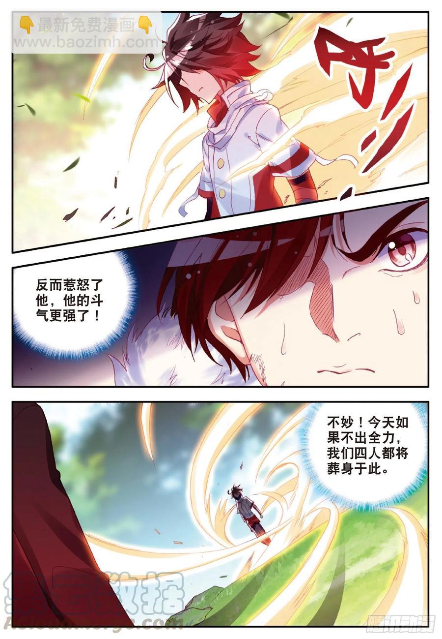 第八十四话 四元素阵-第87话