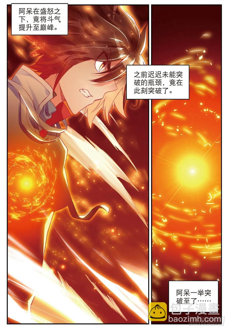 第八十四话 四元素阵-第87话