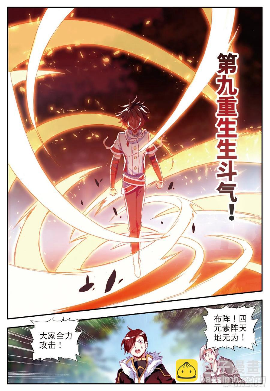第八十四话 四元素阵-第87话