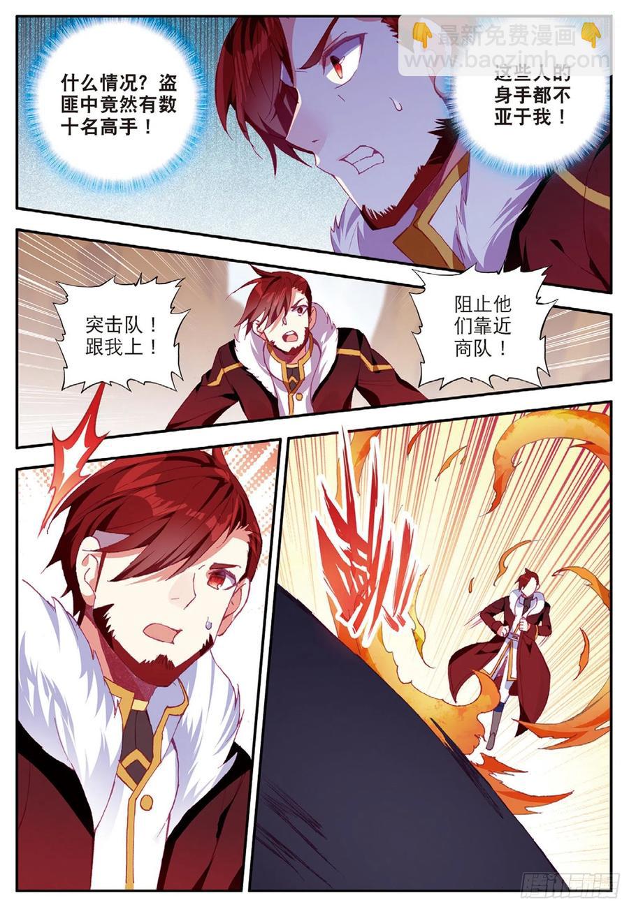 第八十六话 遭遇突袭-第89话