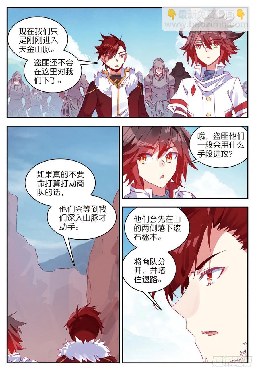第八十六话 遭遇突袭-第89话
