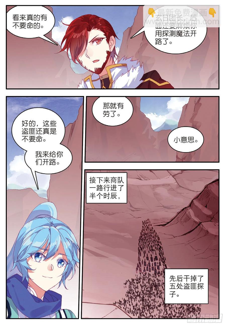 第八十六话 遭遇突袭-第89话