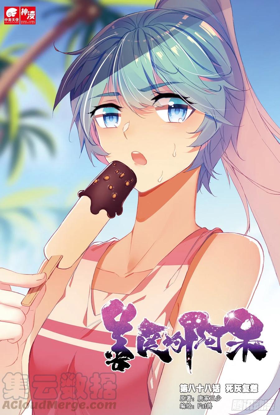 第八十八话 死灰复燃-第91话